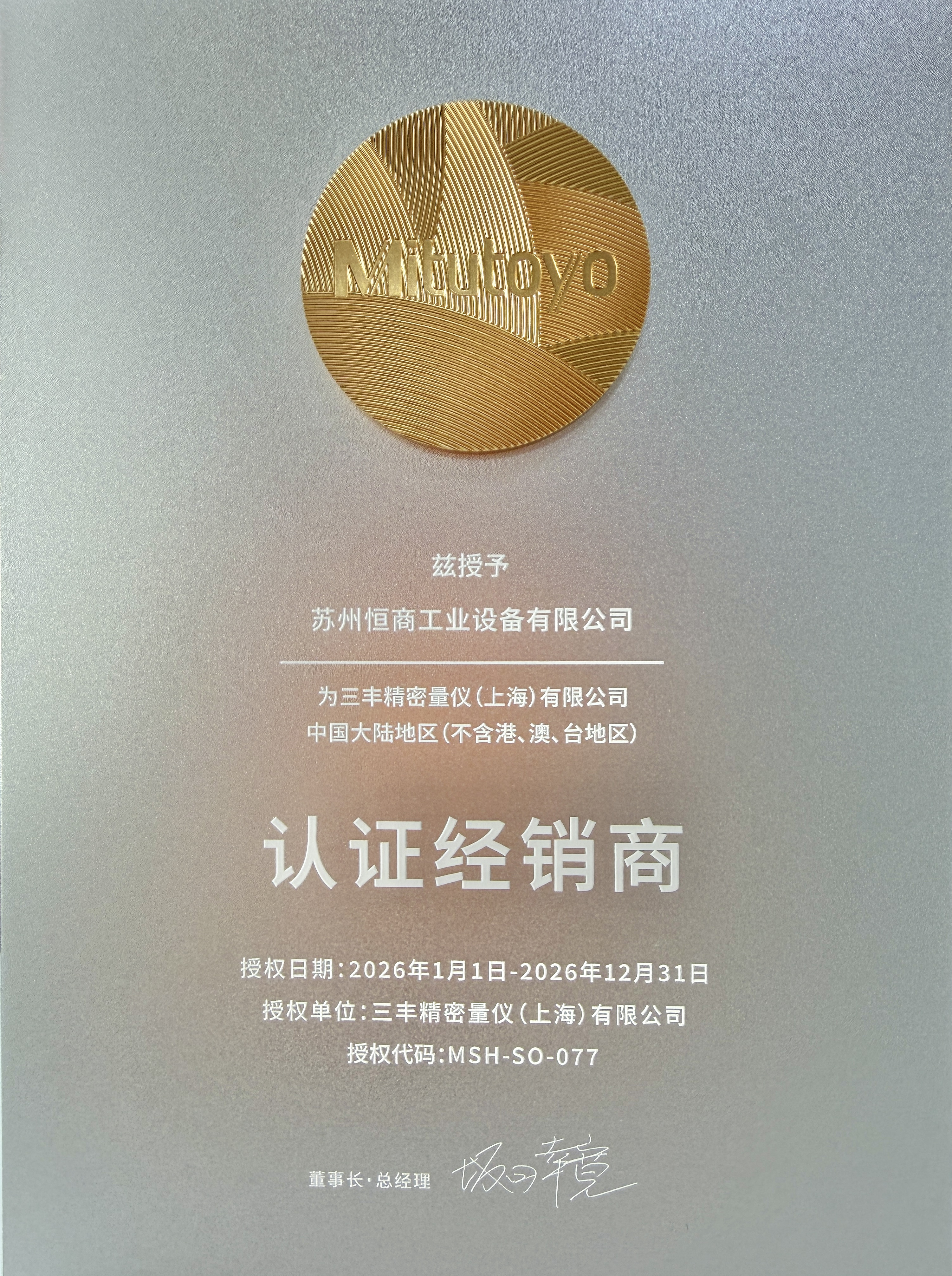 三丰认证书.jpg